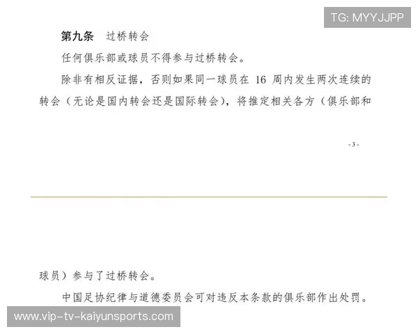 多国足协规范经纪人注册制度，限制未注册中介参与转会谈判
